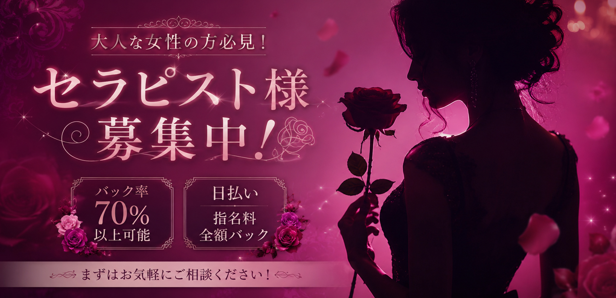 セラピスト求人バナー
